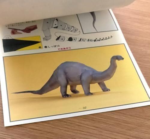 ＜希少・入手困難本＞ ブロントサウルス くもんの立体切り絵工作　ペ-パ-クラフト