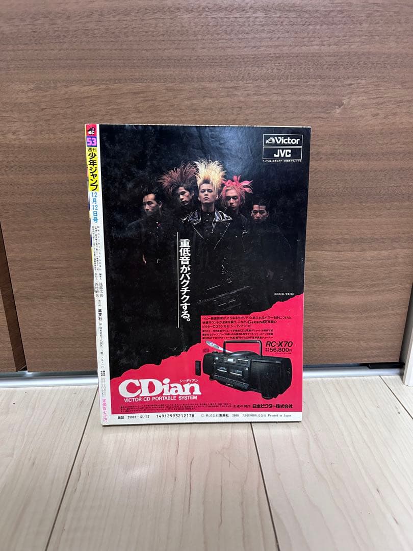 週刊少年ジャンプ 53号 1988年 表紙 ジョジョの奇妙な冒険