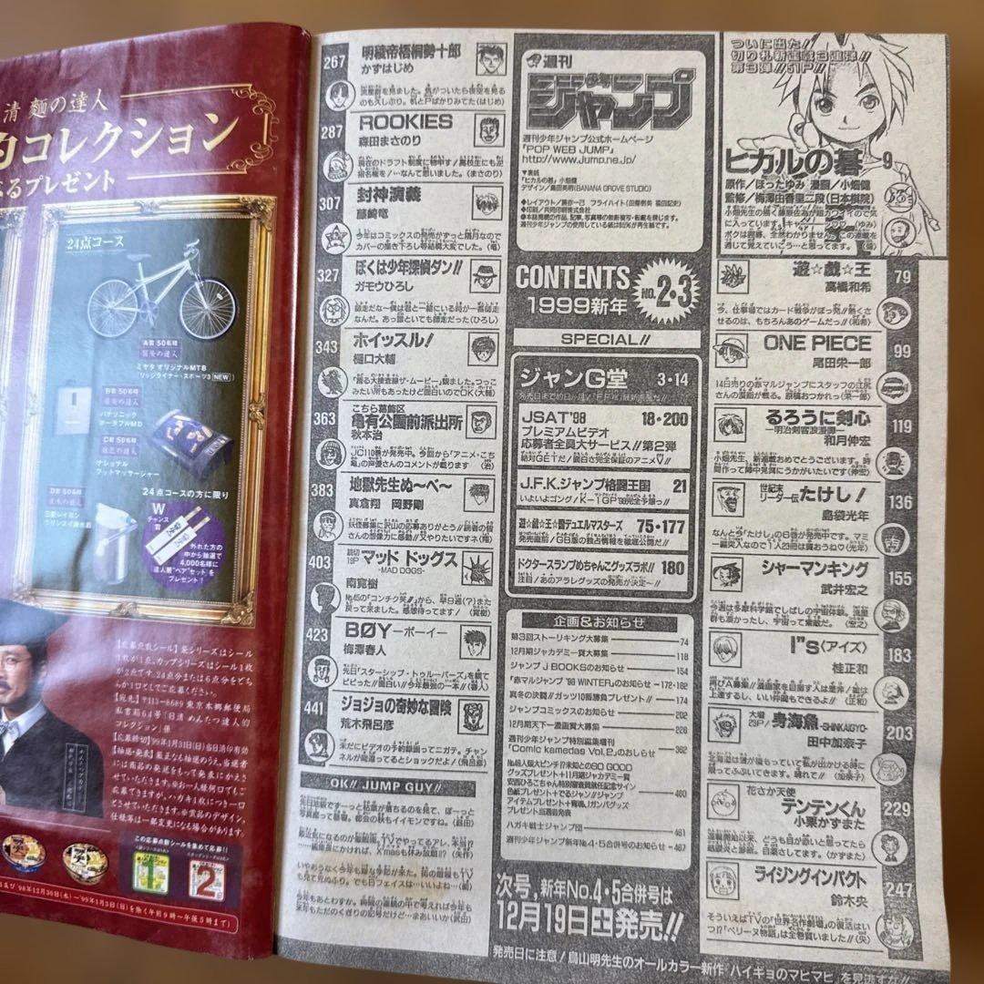週刊少年ジャンプ 1999年2・3号 ヒカルの碁 新連載号