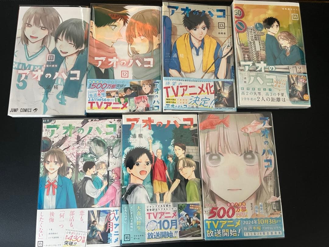 【週末Sale】【美品】アオのハコ 1〜17巻