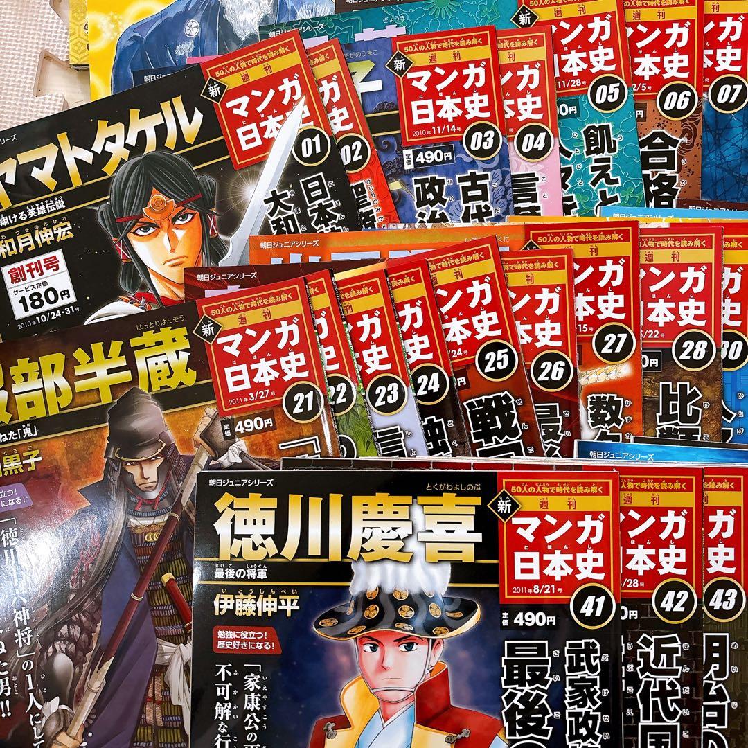 美品 週刊マンガ日本の歴史 全巻セット 101冊 人物ポストカード付 書籍
