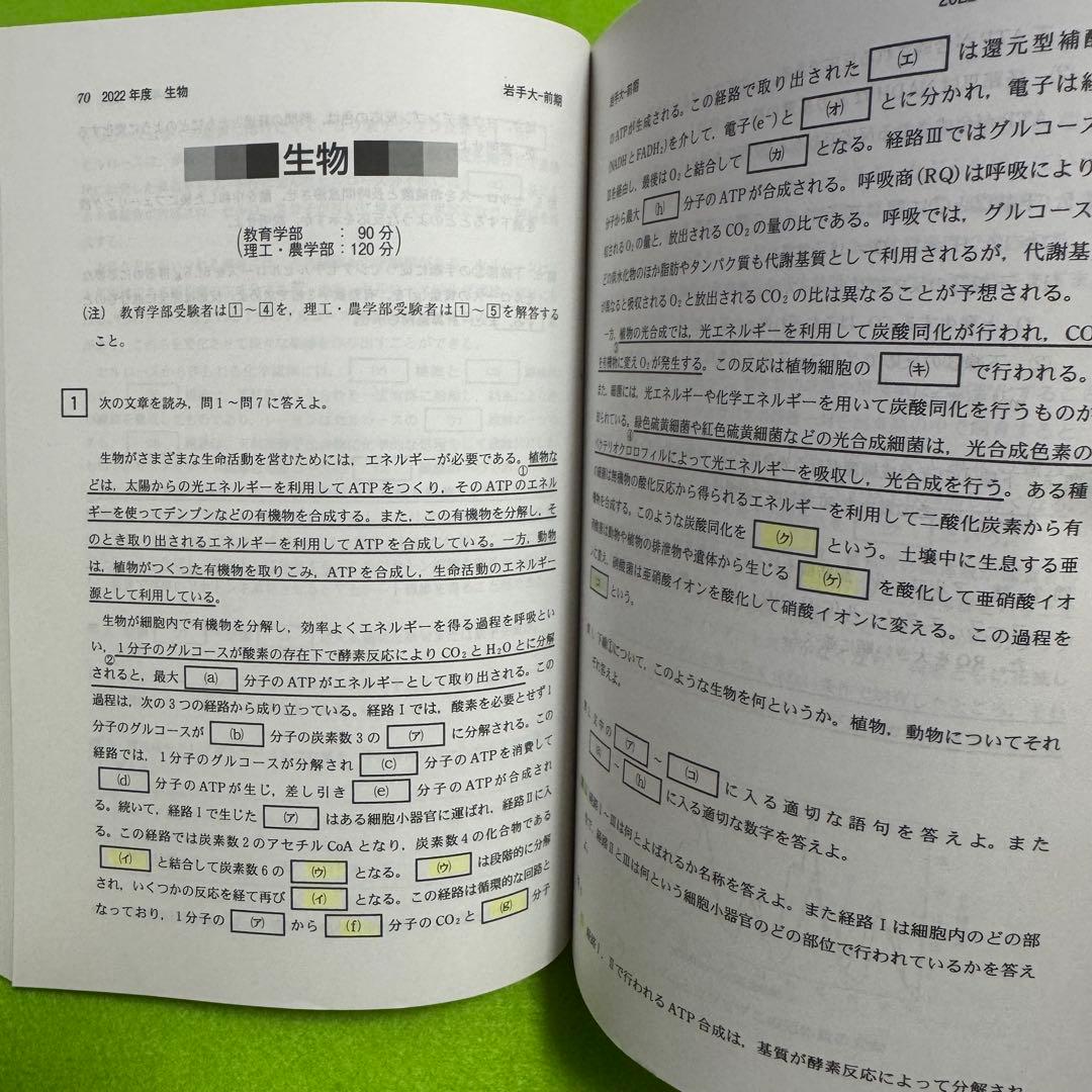 赤本　岩手大学　2002年～2022年 21年分