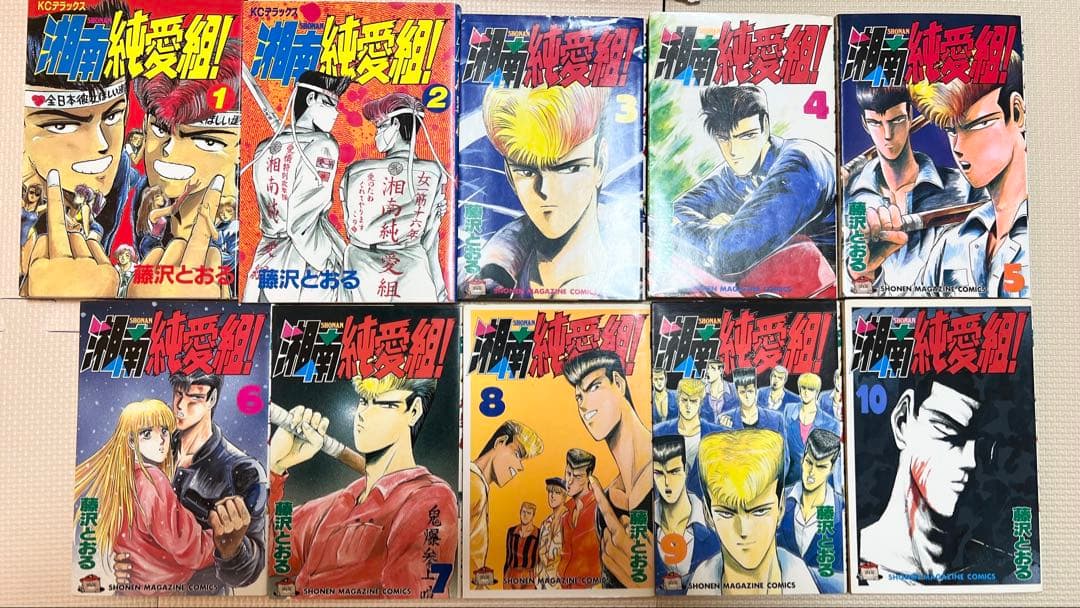 湘南純愛組！全巻31巻セット+ BAD COMPANY 藤沢とおる