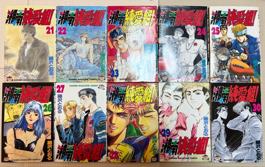 湘南純愛組！全巻31巻セット+ BAD COMPANY 藤沢とおる