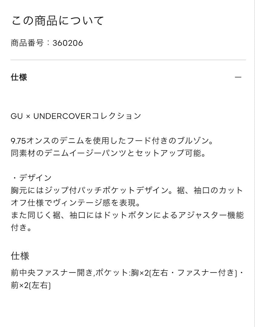 デニムセットアップ　GU UNDERCOVER