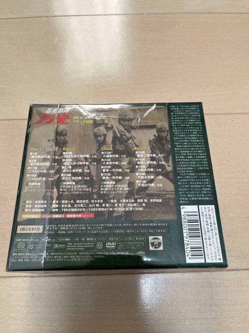 忍者部隊月光 DVD-BOX