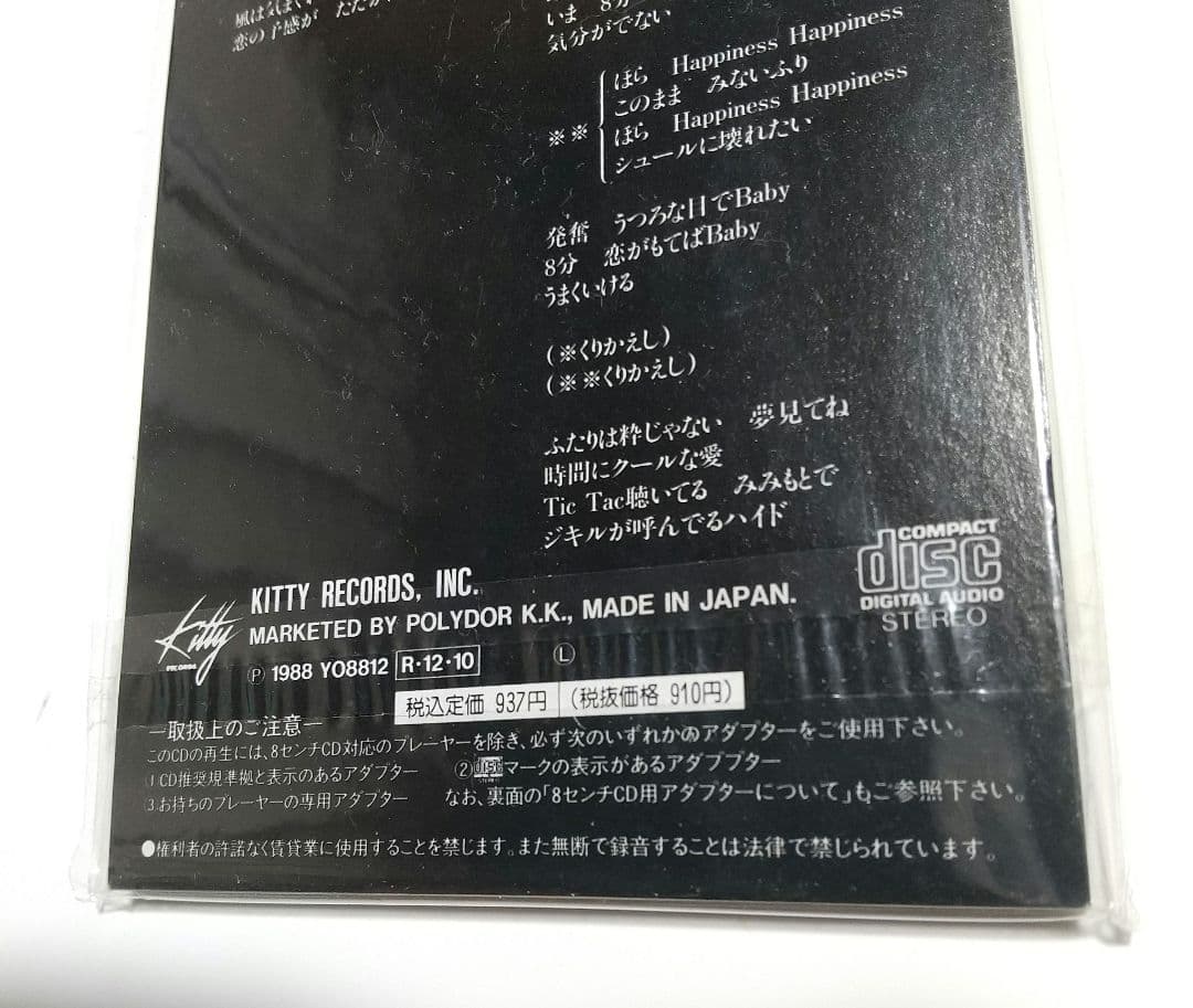 安全地帯/恋の予感 8cmCDシングル　☆未開封☆　貴重