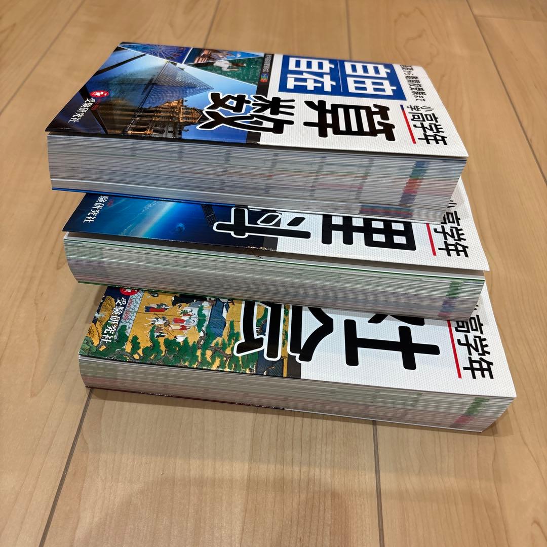 自由自在　小学高学年　算数　理科　社会　受験研究社　3冊セット