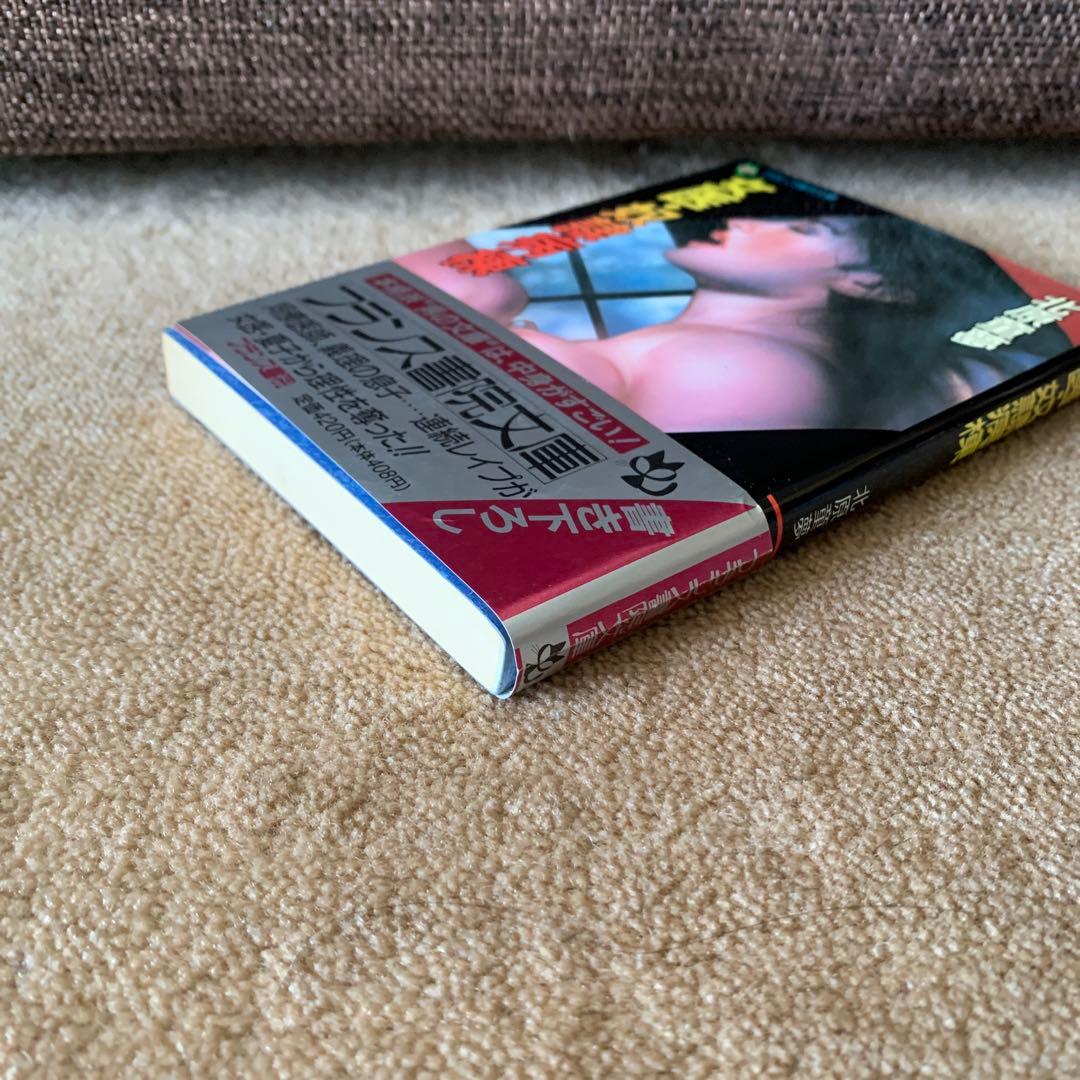 女医・奴隷病棟　北原　童夢　フランス書院文庫