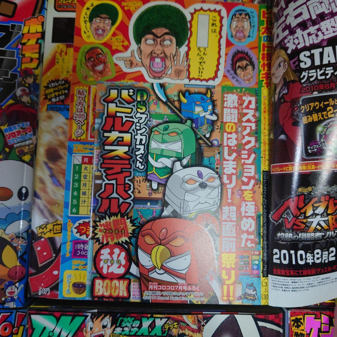 美本 コロコロコミック 2010年1月号～12月号 No.381～392 セット