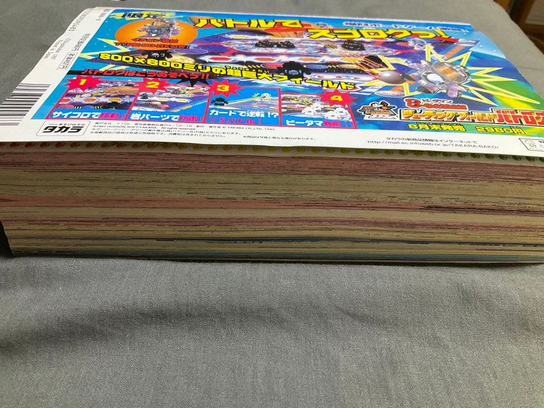 コロコロコミック　1997年9月号　付録付き　なみのりピカチュウ　ポケモンカード