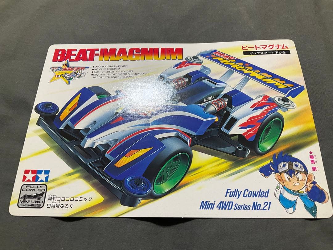 コロコロコミック　1997年9月号　付録付き　なみのりピカチュウ　ポケモンカード