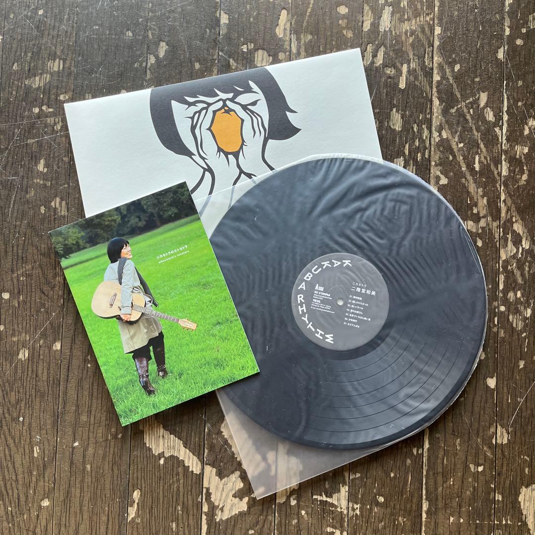 二階堂和美 ニカセトラ LPレコード