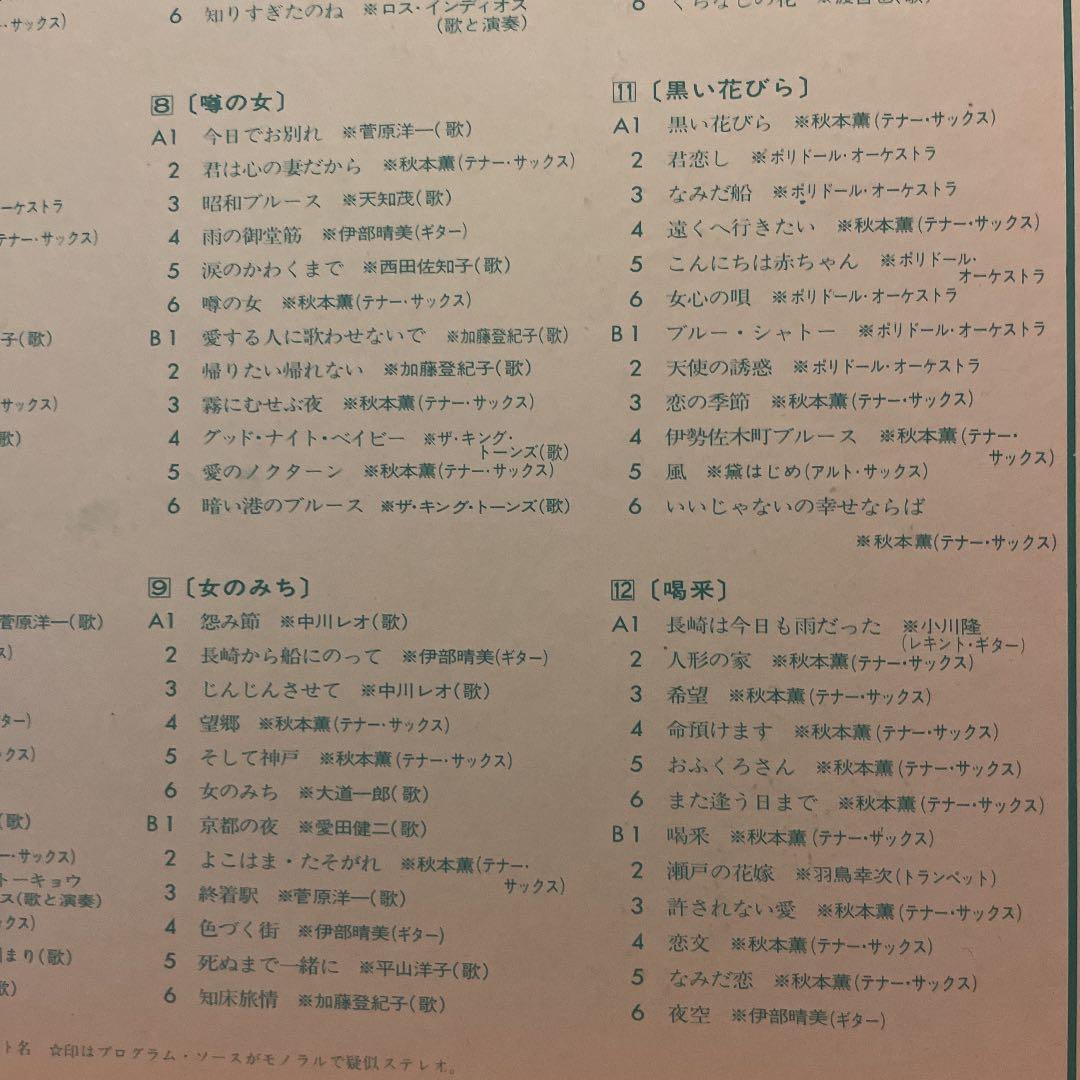 演歌・艶歌・怨歌 噂の女 12枚組 昭和歌謡　ボックス Lpレコード