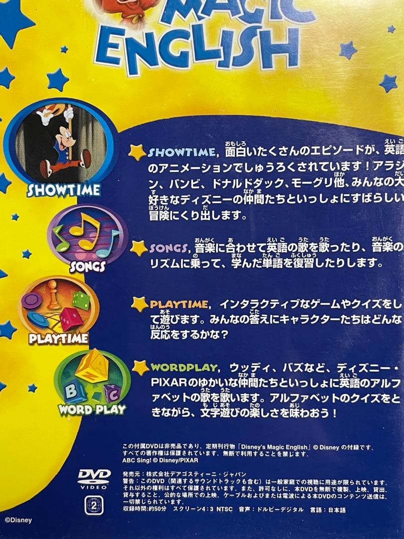 ディズニー　マジカルイングリッシュ　全14巻　知育　英語