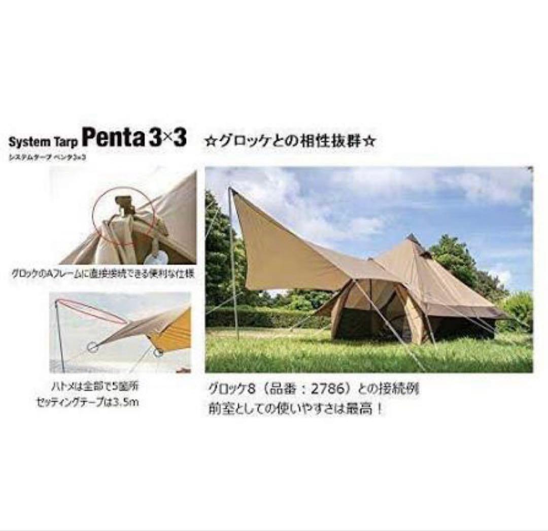 【未使用品】ogawa オガワ システムタープ ペンタ3×3 No.3337