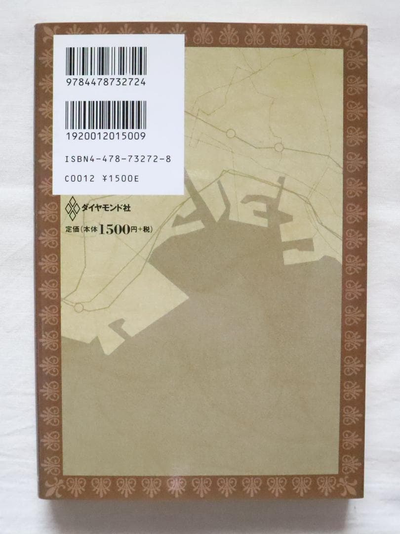 運命を導く東京星図 松村潔著