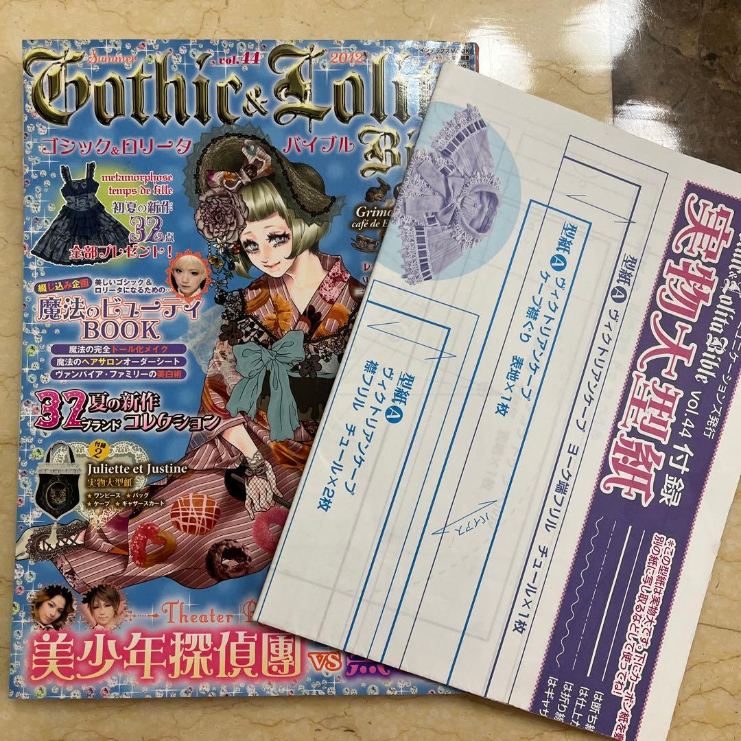 ゴシック&ロリータバイブル Vol.38-46 9冊セット　連番