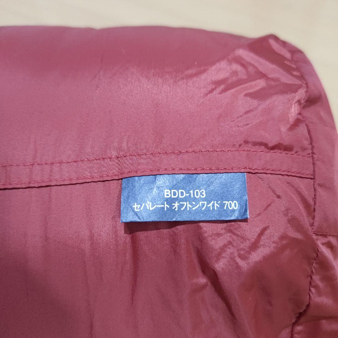 セパレートオフトンワイド　700