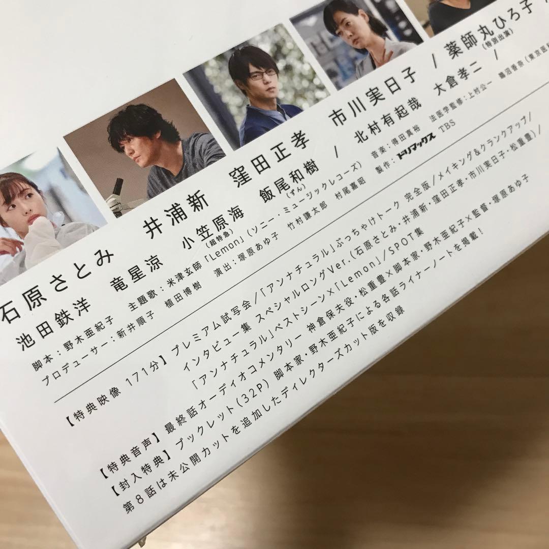 アンナチュラル Blu-ray BOX〈4枚組〉