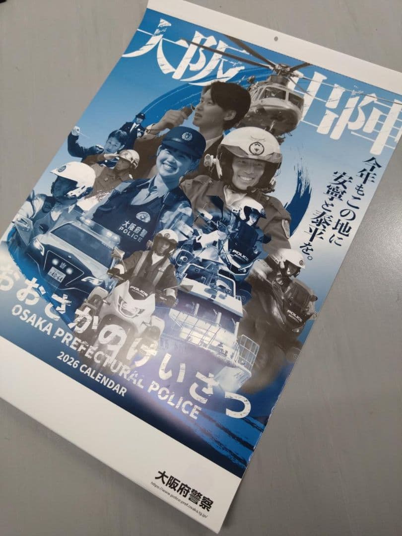 新着！大阪府警壁掛けカレンダー※2026年(令和8年) 2本セット