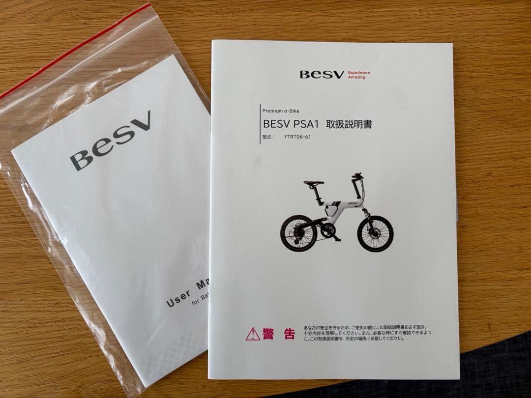 送料込 besv psa1 電動アシスト自転車