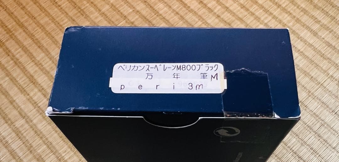 【値下げ中】ペリカン 万年筆 M800 18K M専用ケース付き 美品