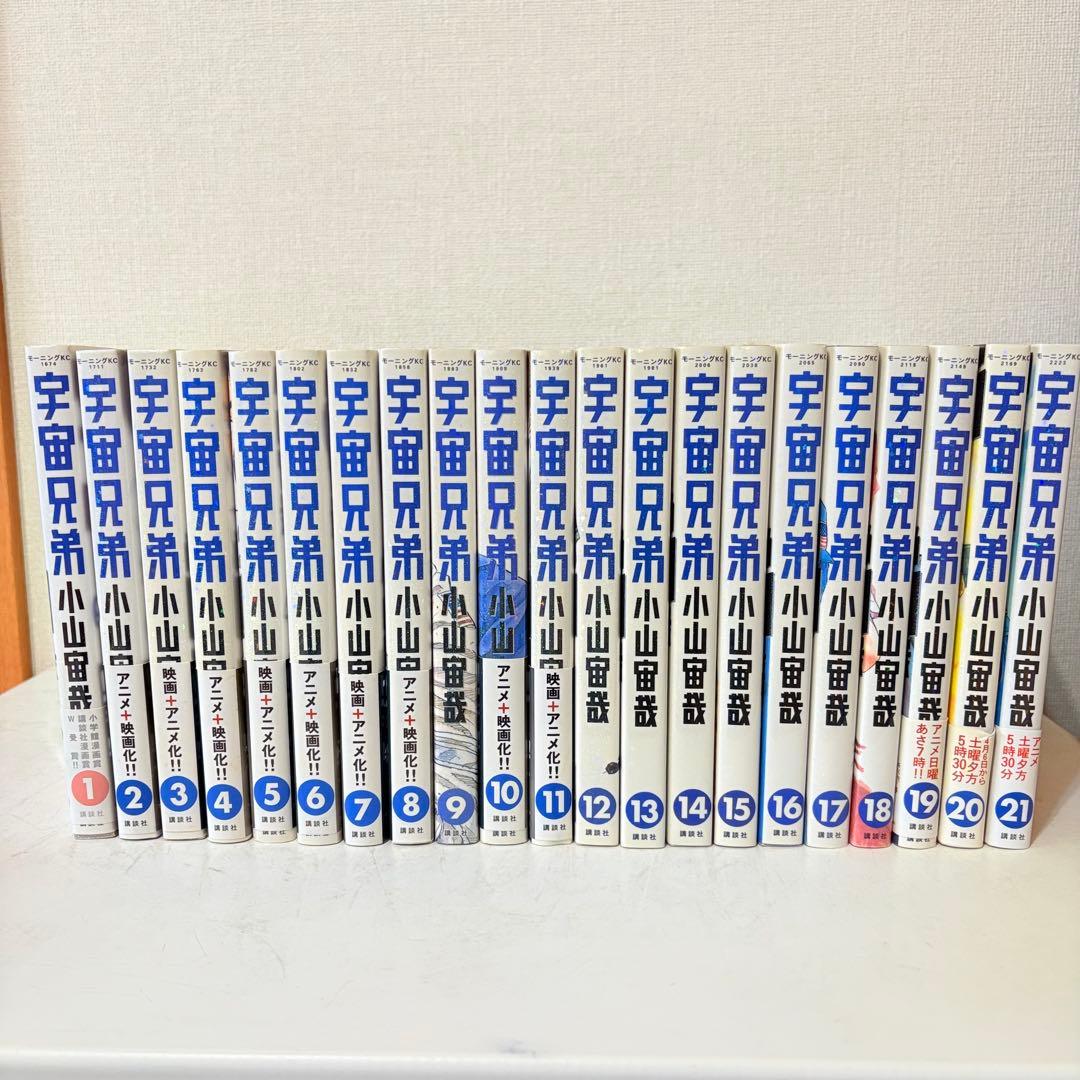 宇宙兄弟　1-45巻　既刊全巻セット