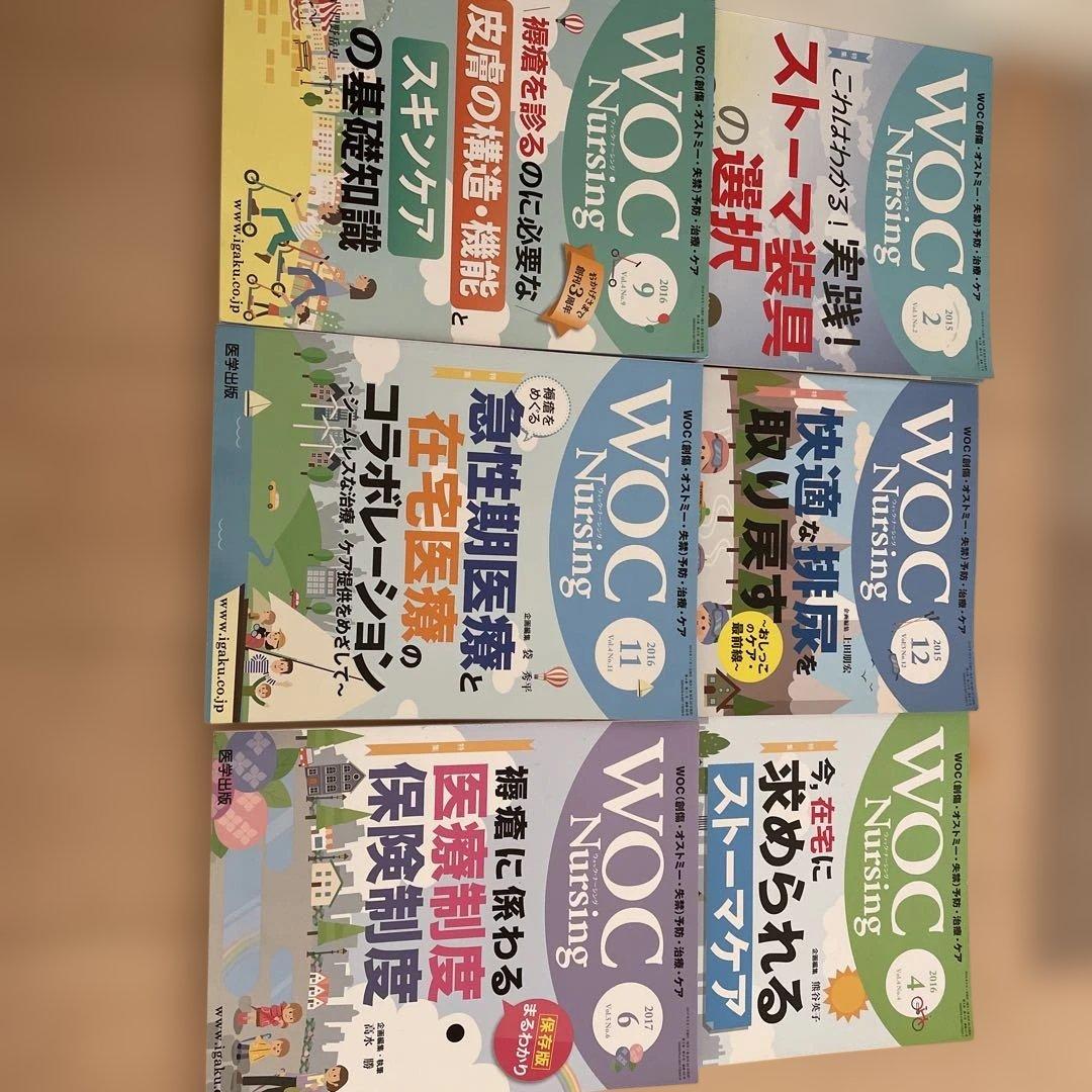 WOCナーシング、褥瘡、創傷、皮膚関連本