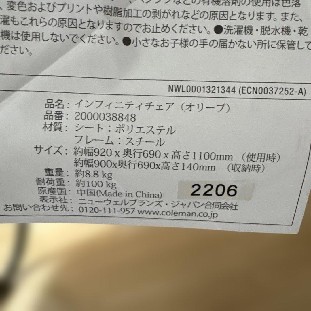 コールマン　インフィニティチェア(オリーブ)