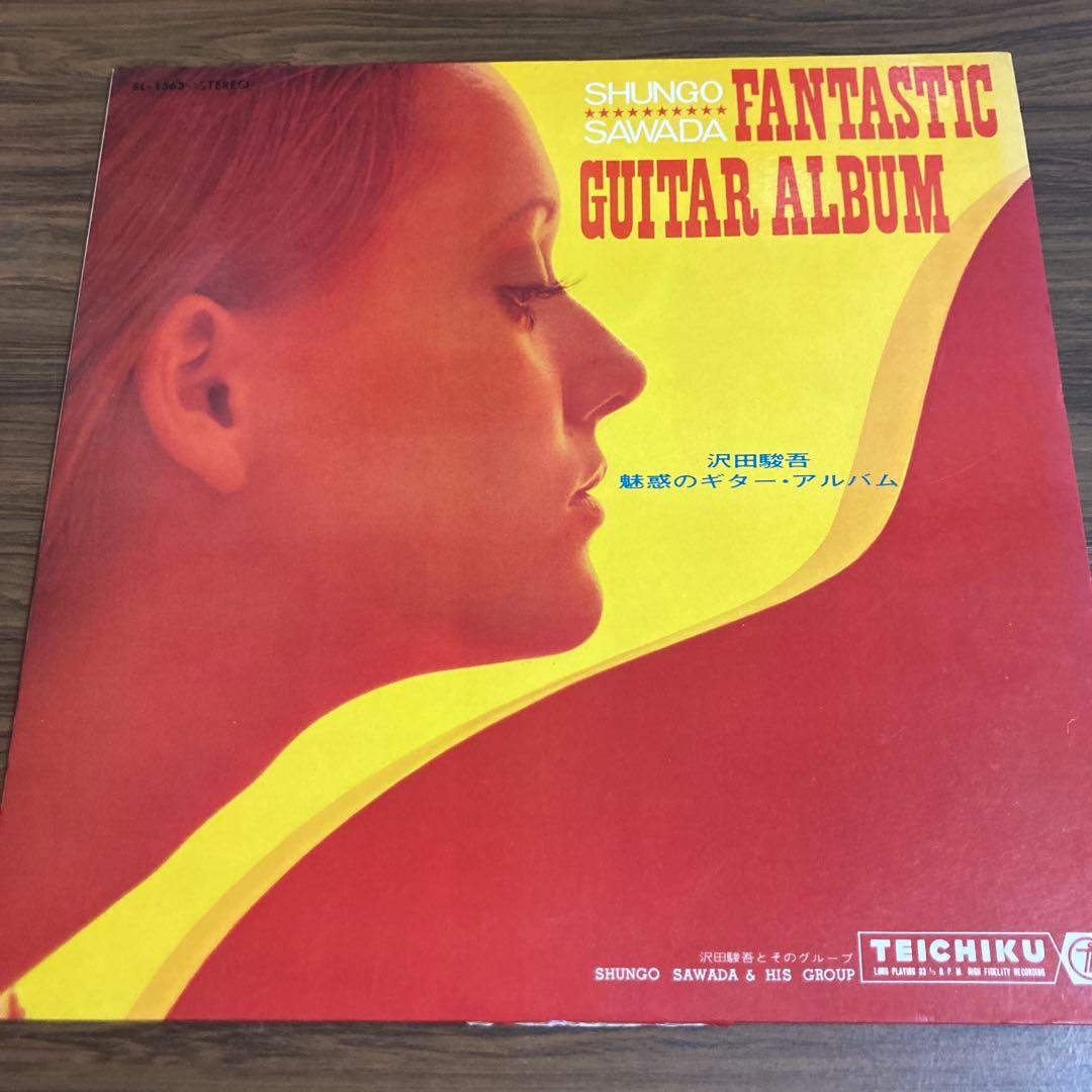 希少　沢田俊吾とそのグループ/魅惑のギターアルバム　和ジャズ