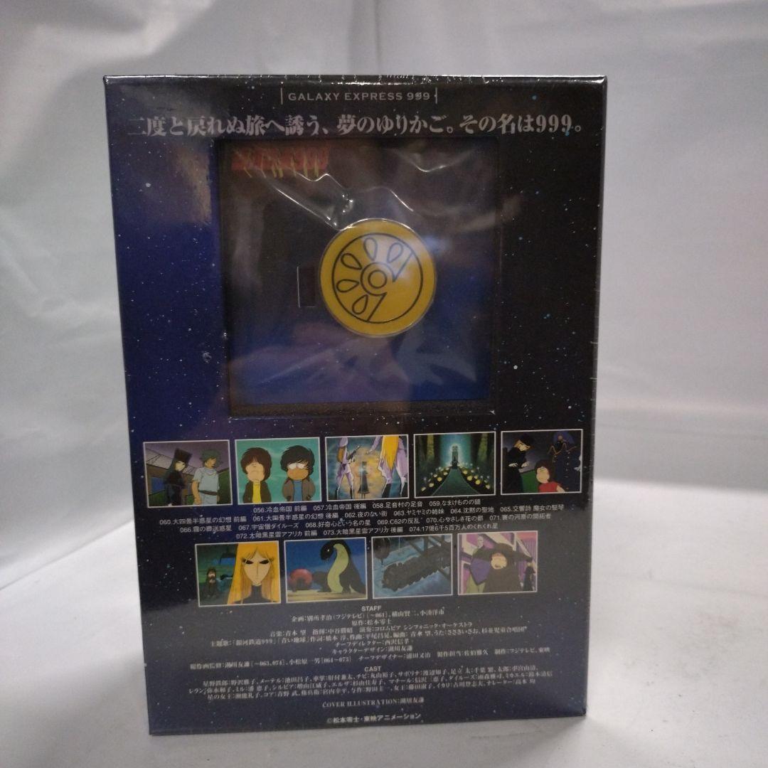 銀河鉄道999 COMPLETE DVD-BOX4「999の反乱」