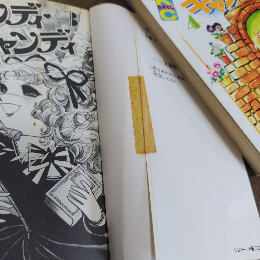 キャンディキャンディ、全巻