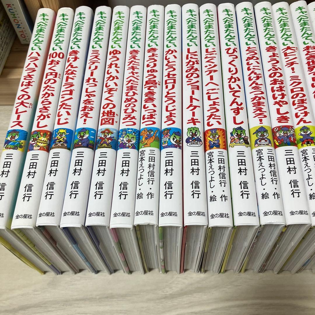 【1回使用のみ】キャベたまたんてい　26冊セット