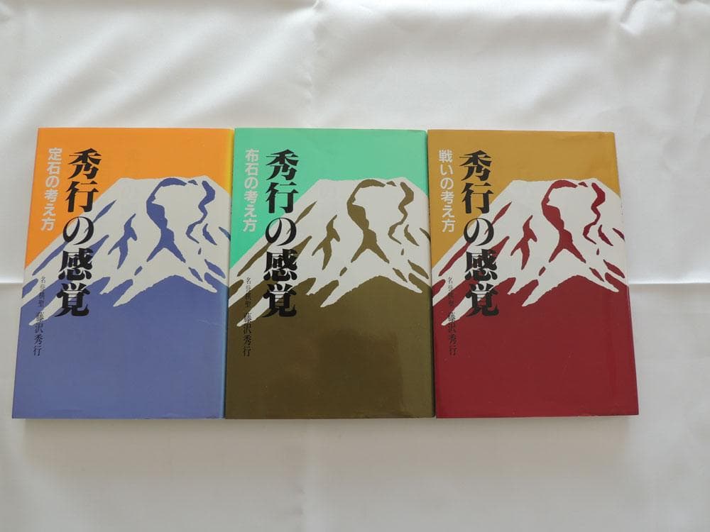 囲碁「秀行の創造」「秀行の世界」「秀行の感覚」全１５冊