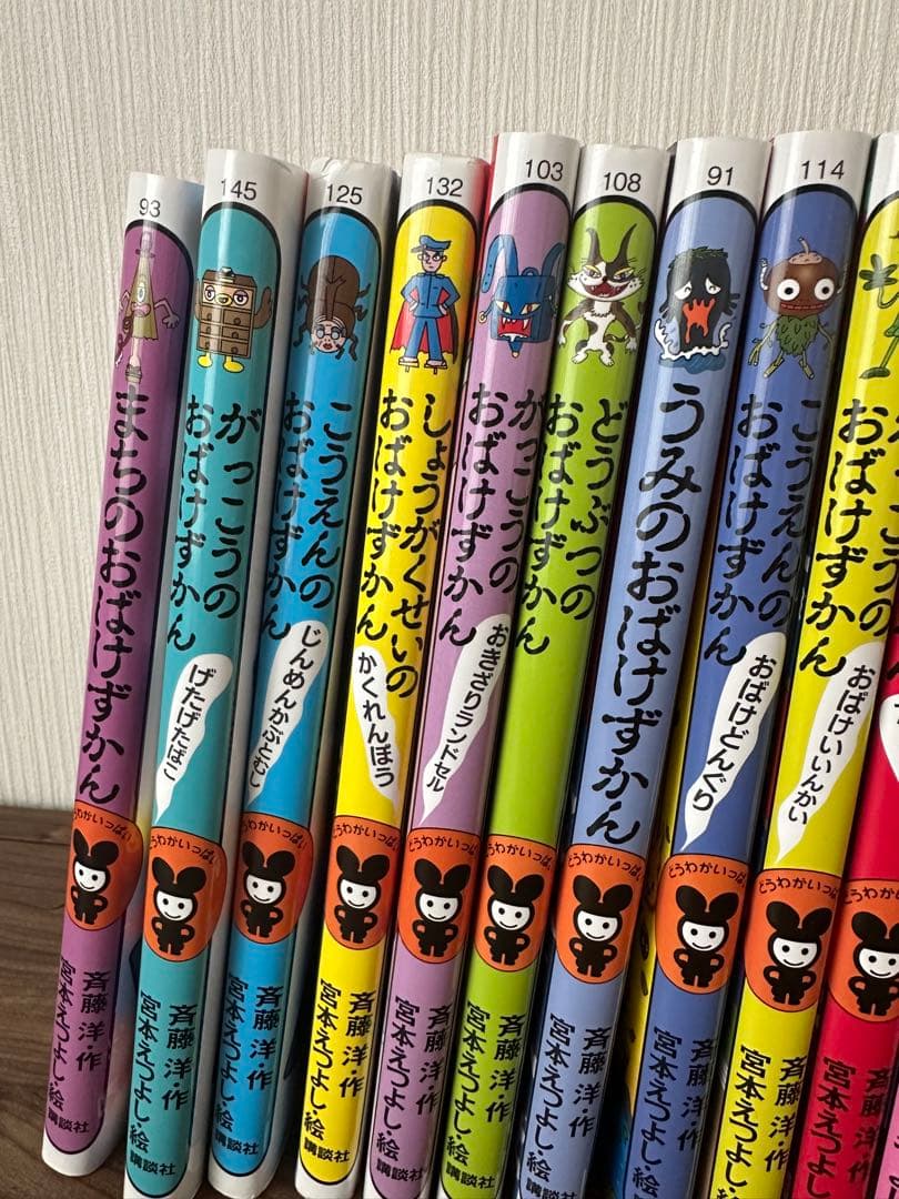 おばけずかん　20冊セット　まとめ売り