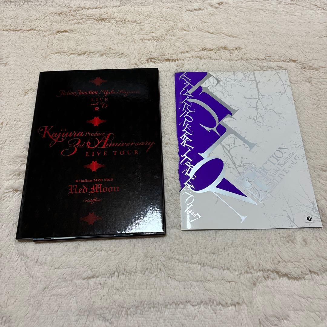 【まとめ】梶浦由記、Kalafinaツアーパンフレット、FC会員冊子など21点