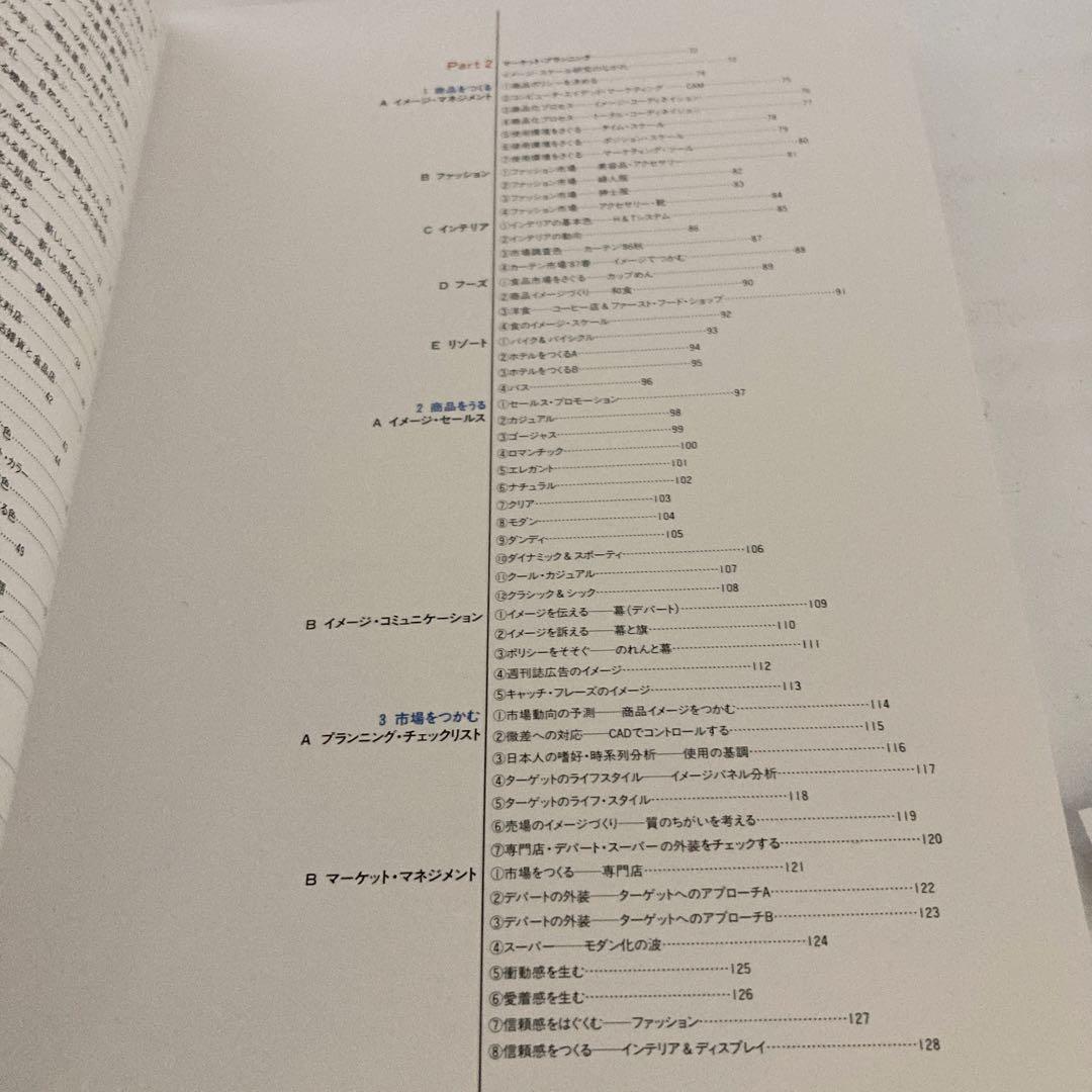 カラーマーケティング戦略 小林重順 日本能率協会 昭和63年発行
