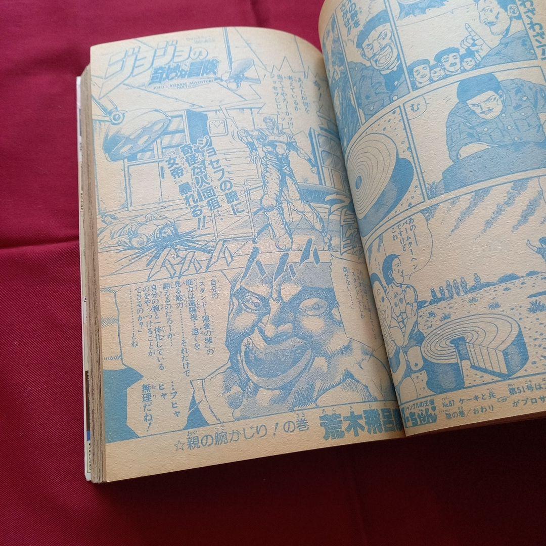 【当時物美品】週刊 少年 ジャンプ 1989年50号 漫画 アニメ