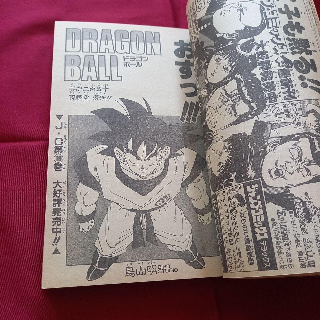 【当時物美品】週刊 少年 ジャンプ 1989年50号 漫画 アニメ