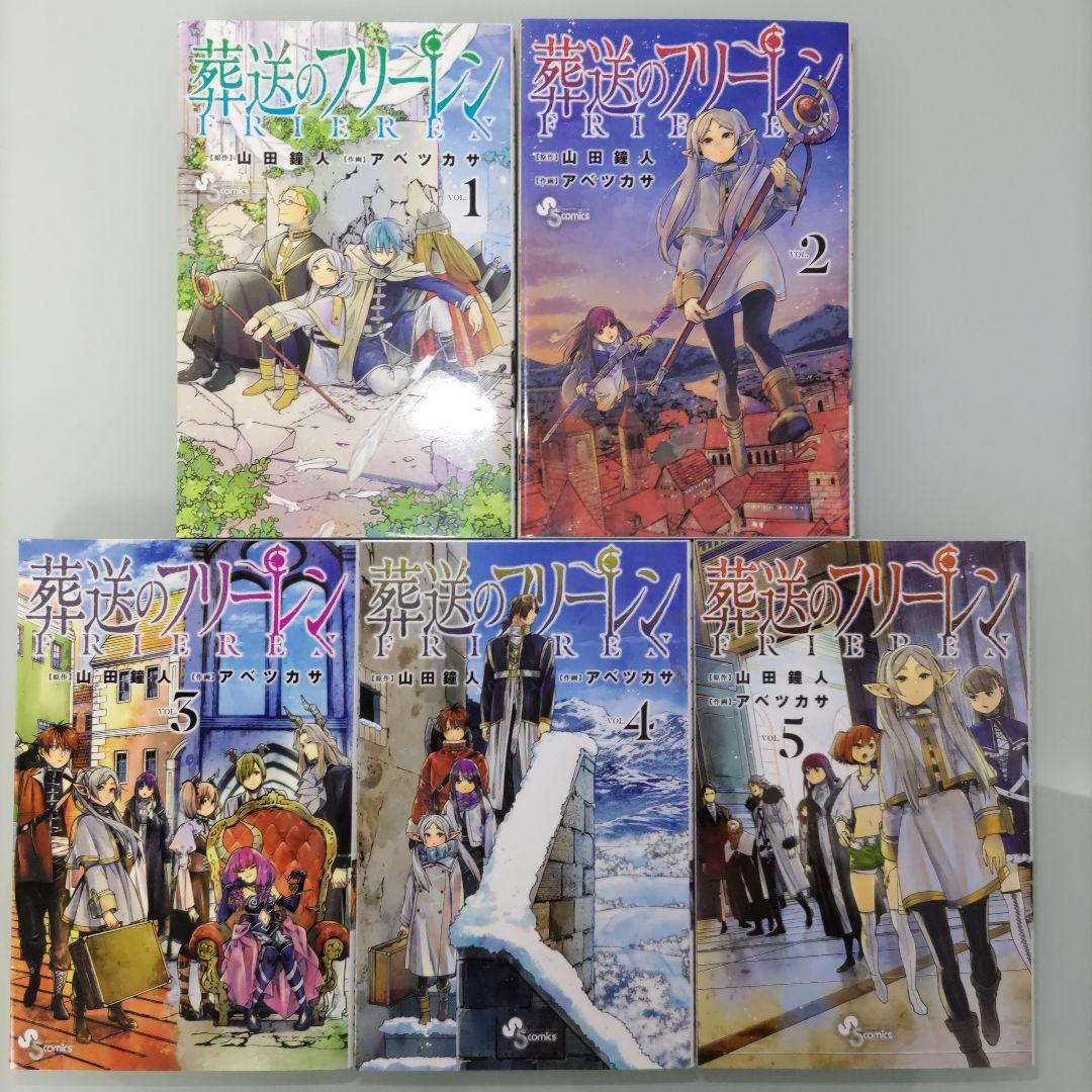【最新刊シュリンク付き】葬送のフリーレン 1〜15 既刊全巻セット