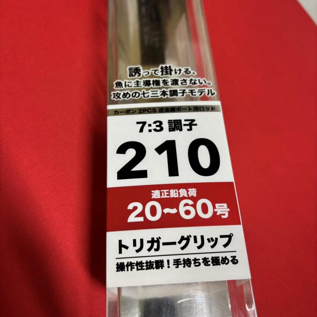 新品　ライトゲームロッド　落とし込み竿　7:3調子　20～60号　2m10