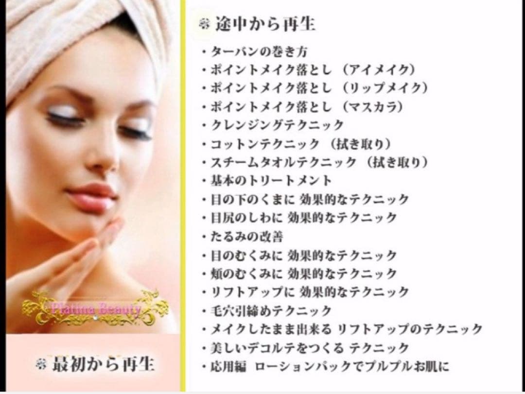 最終価格【DVD】高級サロン　Platina Beauty 2枚組