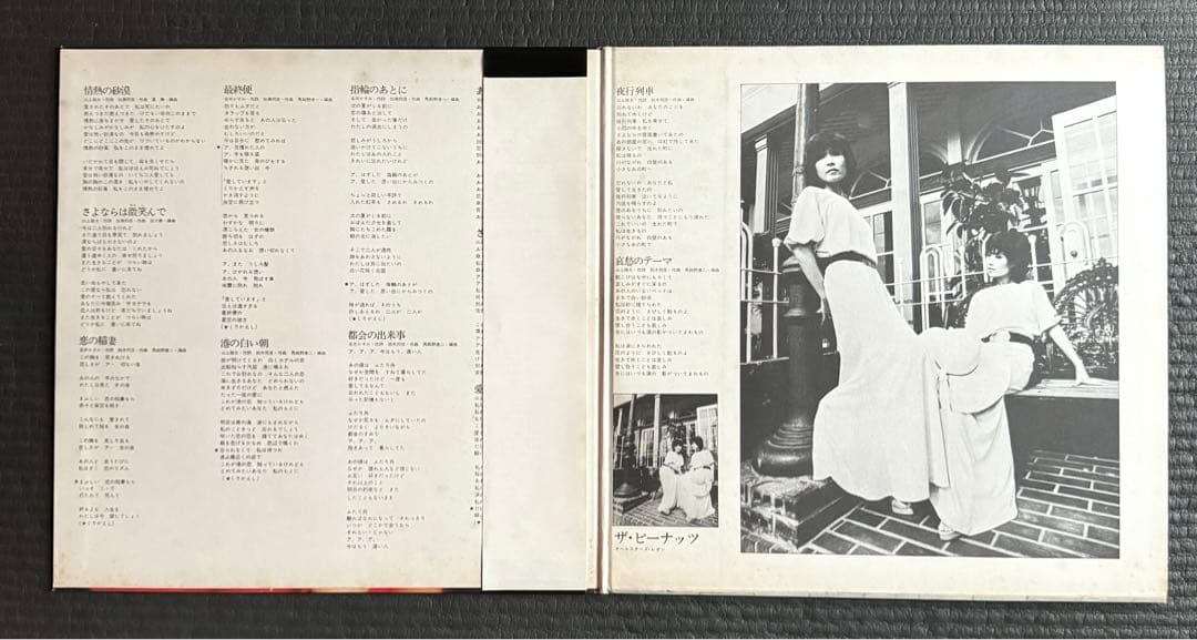 見本盤 情熱の砂漠 ジャスト・ナウ ザ・ピーナッツ LP