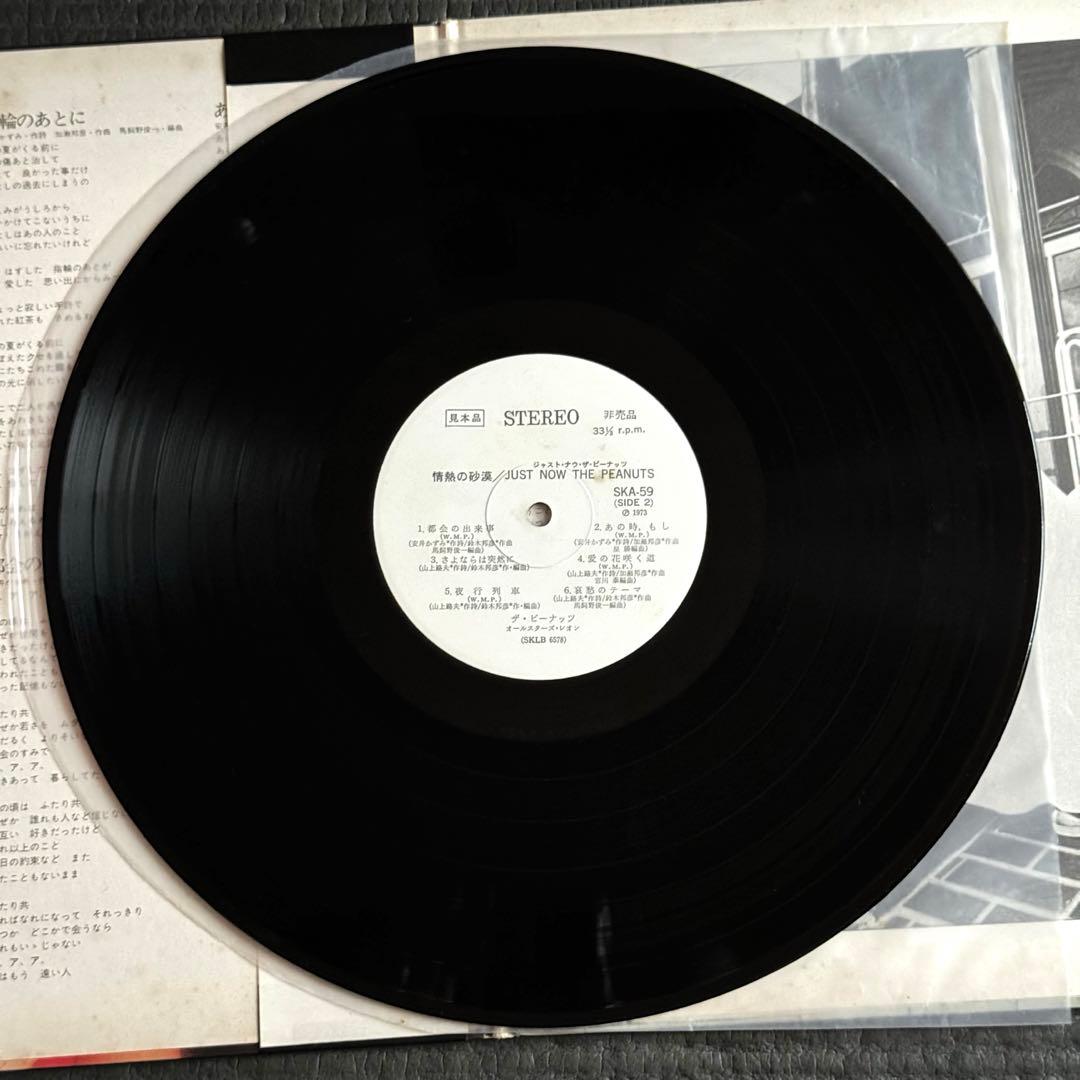 見本盤 情熱の砂漠 ジャスト・ナウ ザ・ピーナッツ LP
