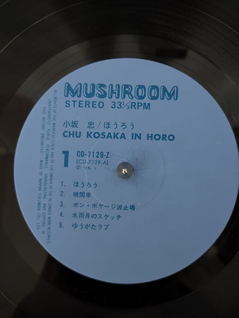 【オリジナル盤レコード】小坂忠 - ほうろう