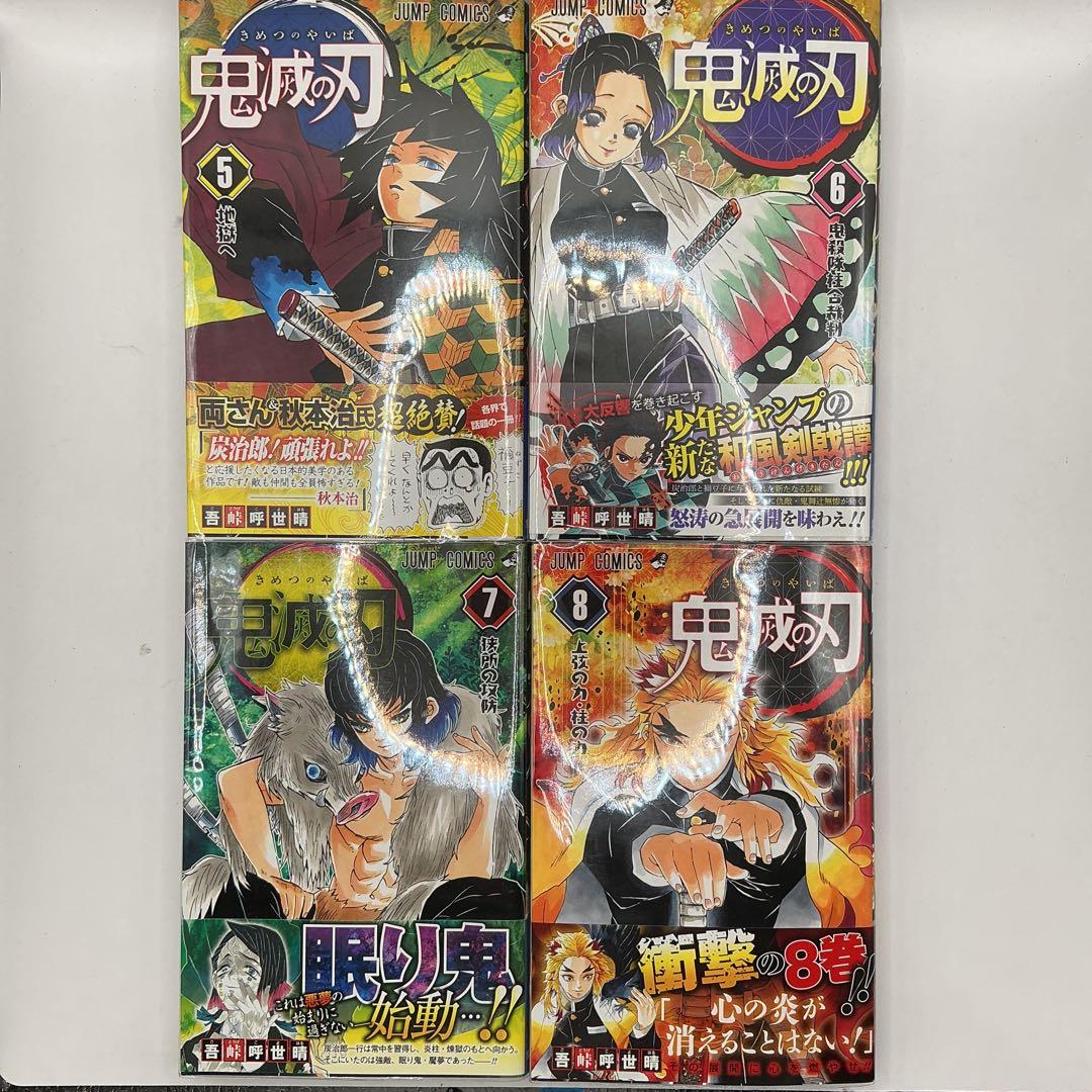鬼滅の刃　1〜12巻　美品