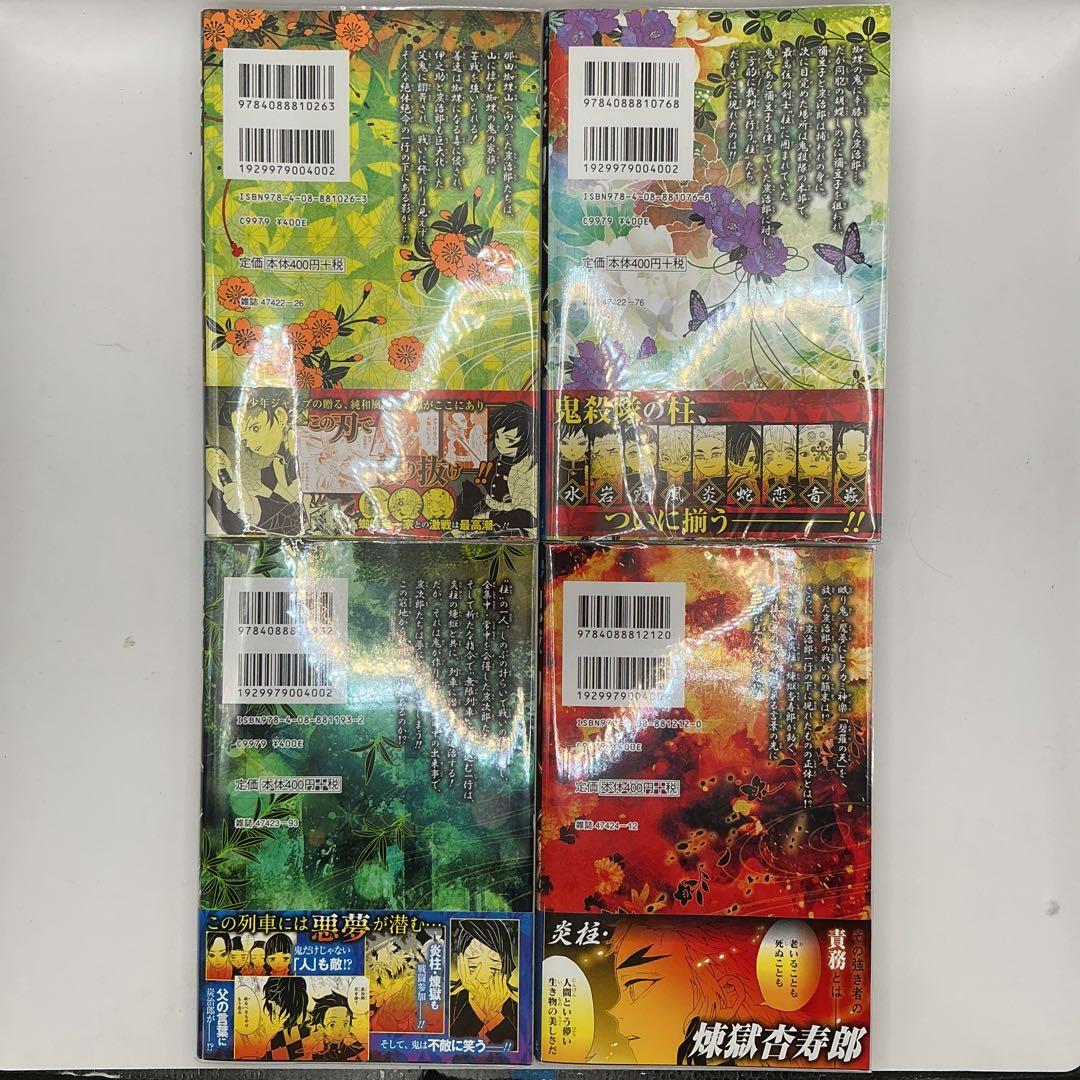 鬼滅の刃　1〜12巻　美品