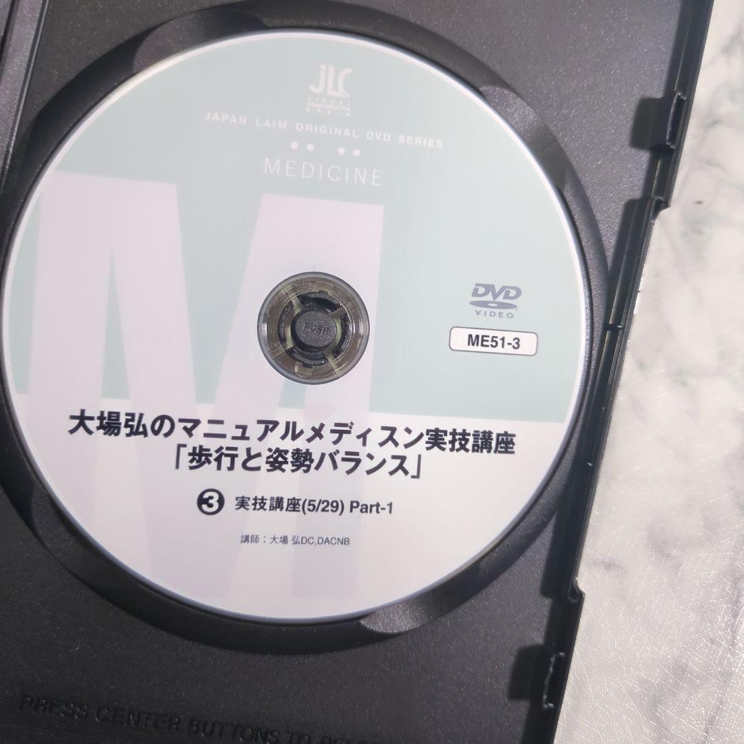 大場弘のマニュアルメディスン実技講座 全4巻