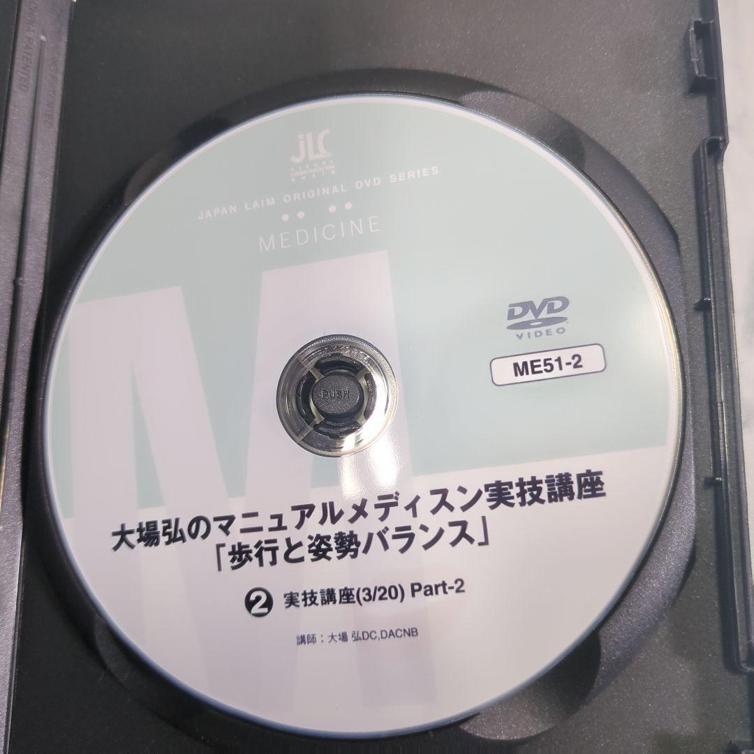 大場弘のマニュアルメディスン実技講座 全4巻